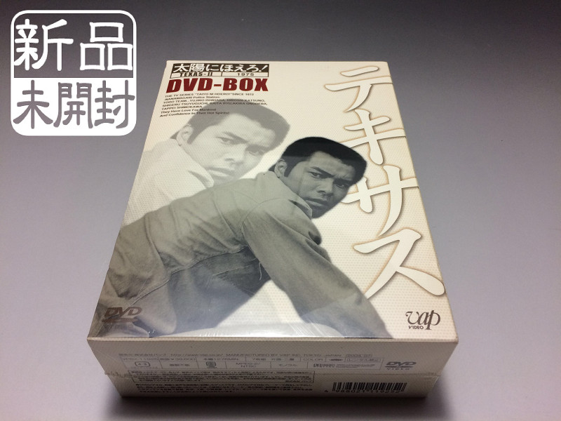 ★新品★ 太陽にほえろ!テキサス刑事編2/Ⅱ DVD-BOX