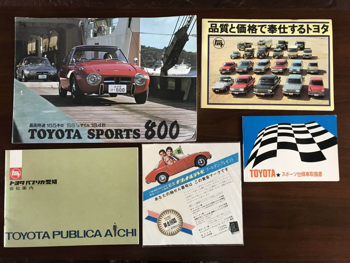 超貴重 美品 昭和40年代初期 トヨタスポーツ800カタログ トヨタ車