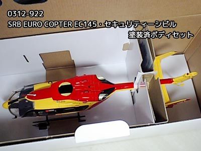 HIROBO SRB EC145 (塗装済みボディ)未使用品 NO3 Yahoo!オークション