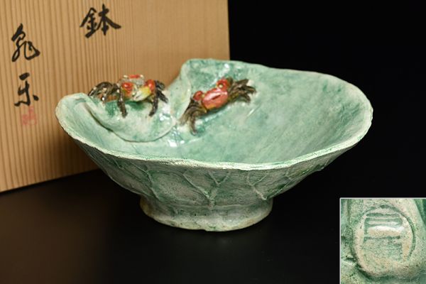 楽山焼　蓮の葉 陶器 蟹 　菓子器 亀楽造 都築幸雄 戸雁焼蟹付蓮鉢/共箱 二六焼煎茶道具菓子器菓子鉢の