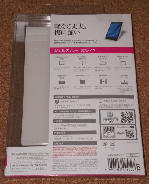 Elecom Xperia Z3 Tablet Compact シェルカバー クリア ケース 売買されたオークション情報 Yahooの商品情報をアーカイブ公開 オークファン Aucfan Com