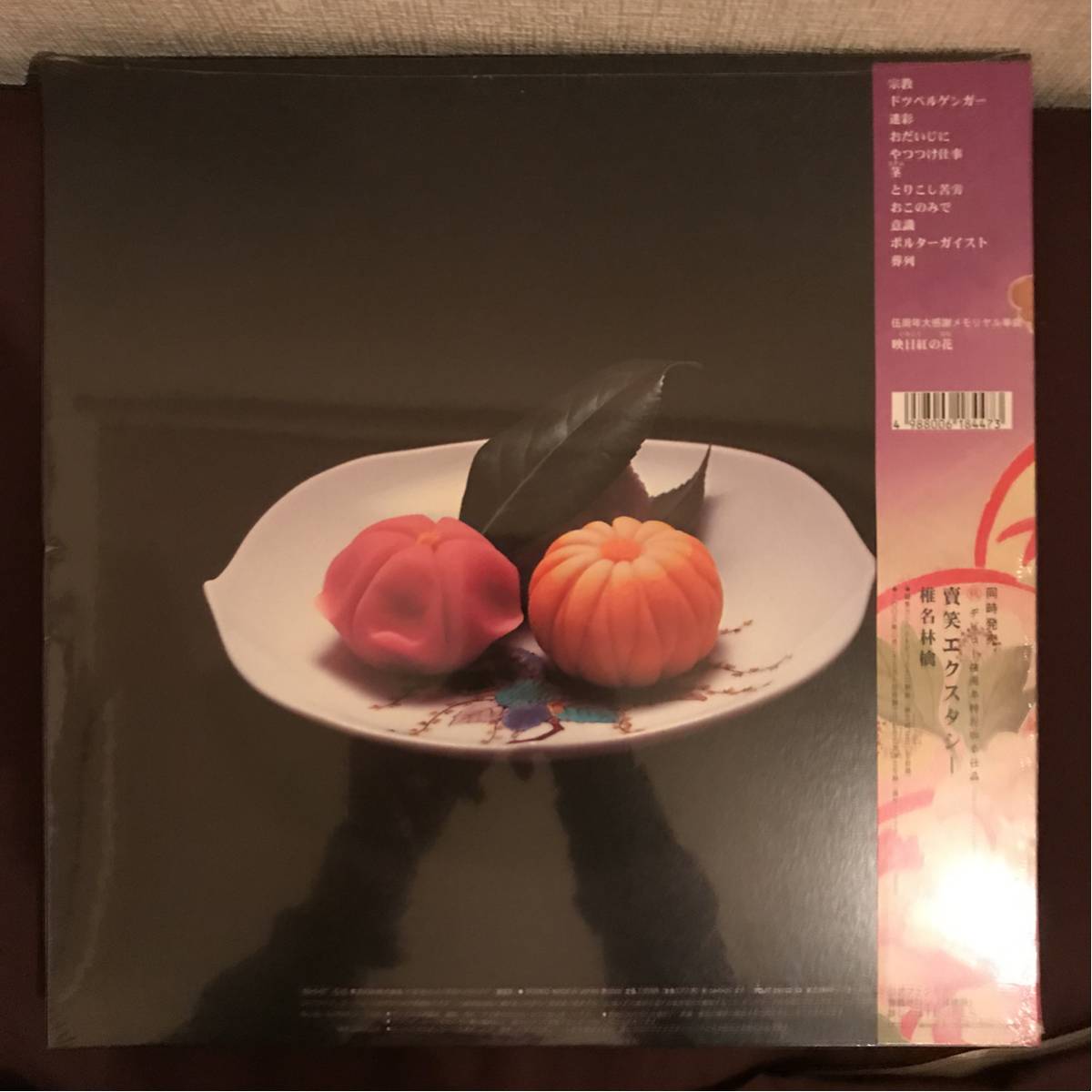 稀少美品 椎名林檎 加爾基 精液 栗ノ花 / レコード 180g重量盤 / RINGO