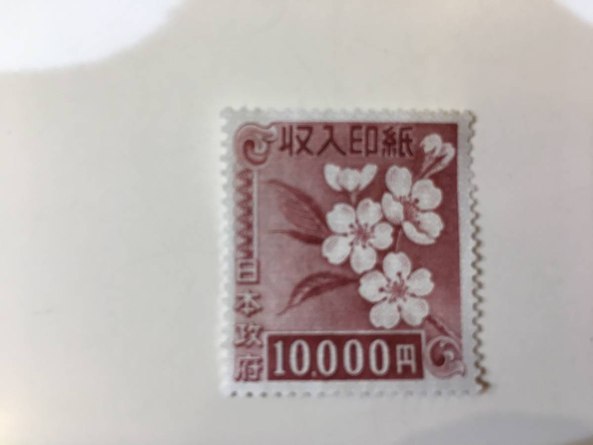収入印紙 1万円 未使用 ☆未使用品☆ 4万円分（額面10000円×4 公式 