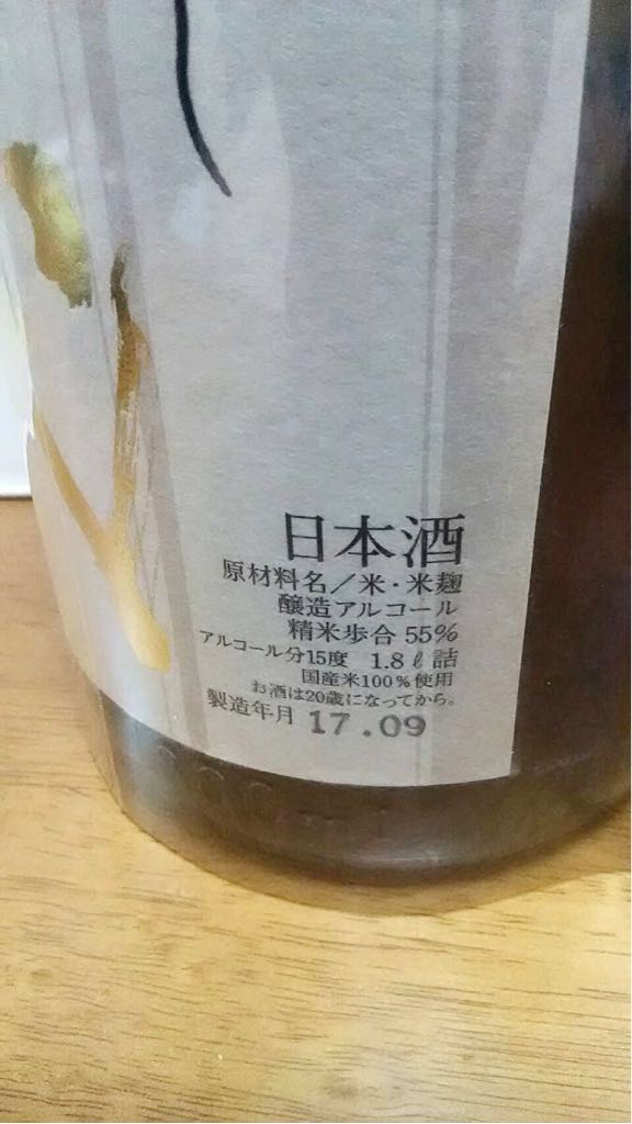 十四代本丸2025 2月詰 十四代 秘伝玉返し 日本酒 山形