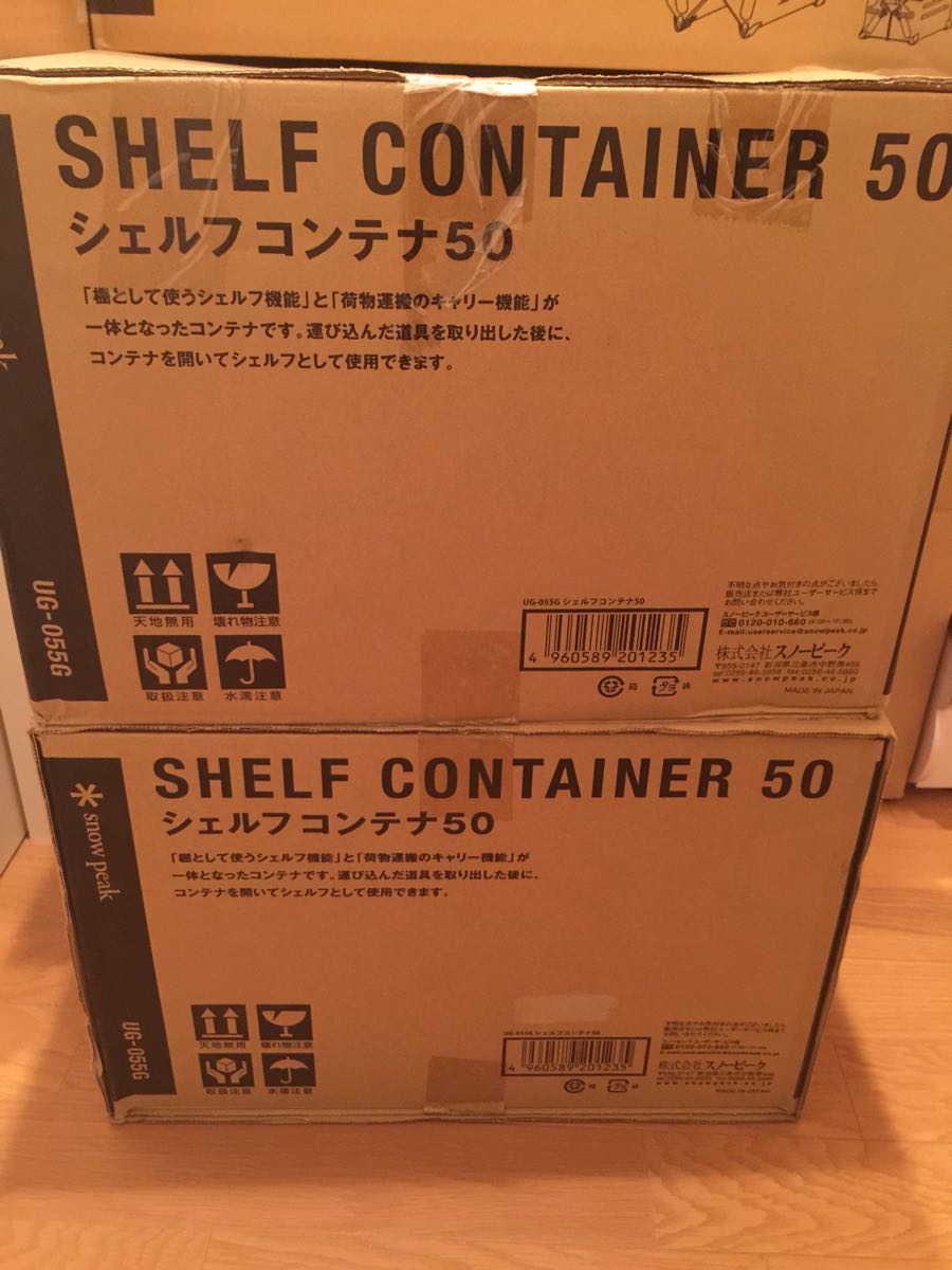 即決☆新品未開封 スノーピーク シェルフコンテナ50 2個セット 品薄