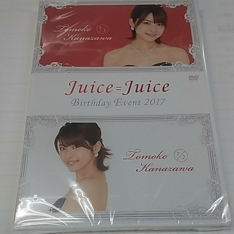 Juice=Juice DVD 金澤朋子 バースデーイベント 2017 FC限定2枚組