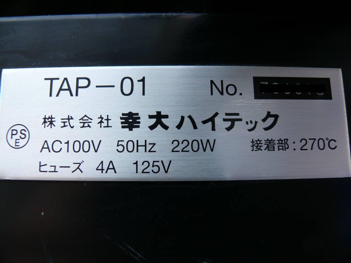 TERAOKA/幸大ハイテック クリーニング包装機 POLIPACK 【TAP-01 