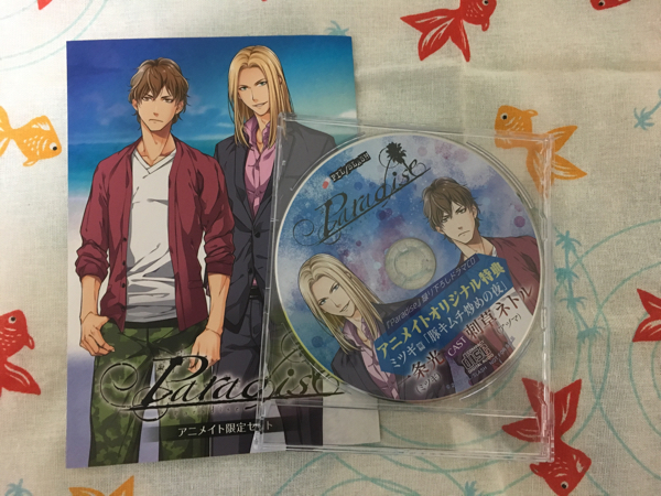Paradise パラダイス アニメイト特典 ミツギ編