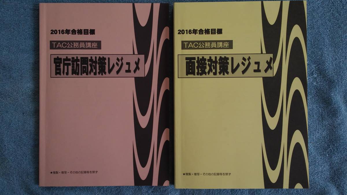 ◇◇ LEC 面接対策講座 応用編 全4回【DVD】（林仁史先生）+TAC 2016 