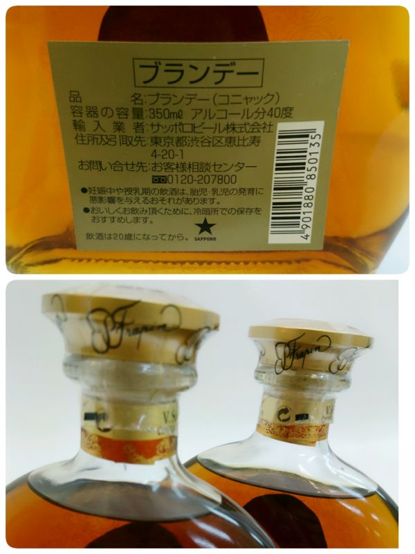 酒 未開栓 フラパン FRAPIN VIP XO グランドシャンパーニュ コニャック