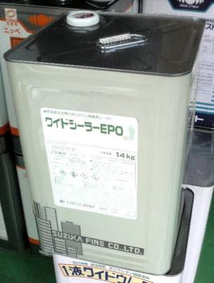 ワイドシーラーEPO スズカファイン 14kg缶 1液弱溶剤 反応硬化型 | 14kg