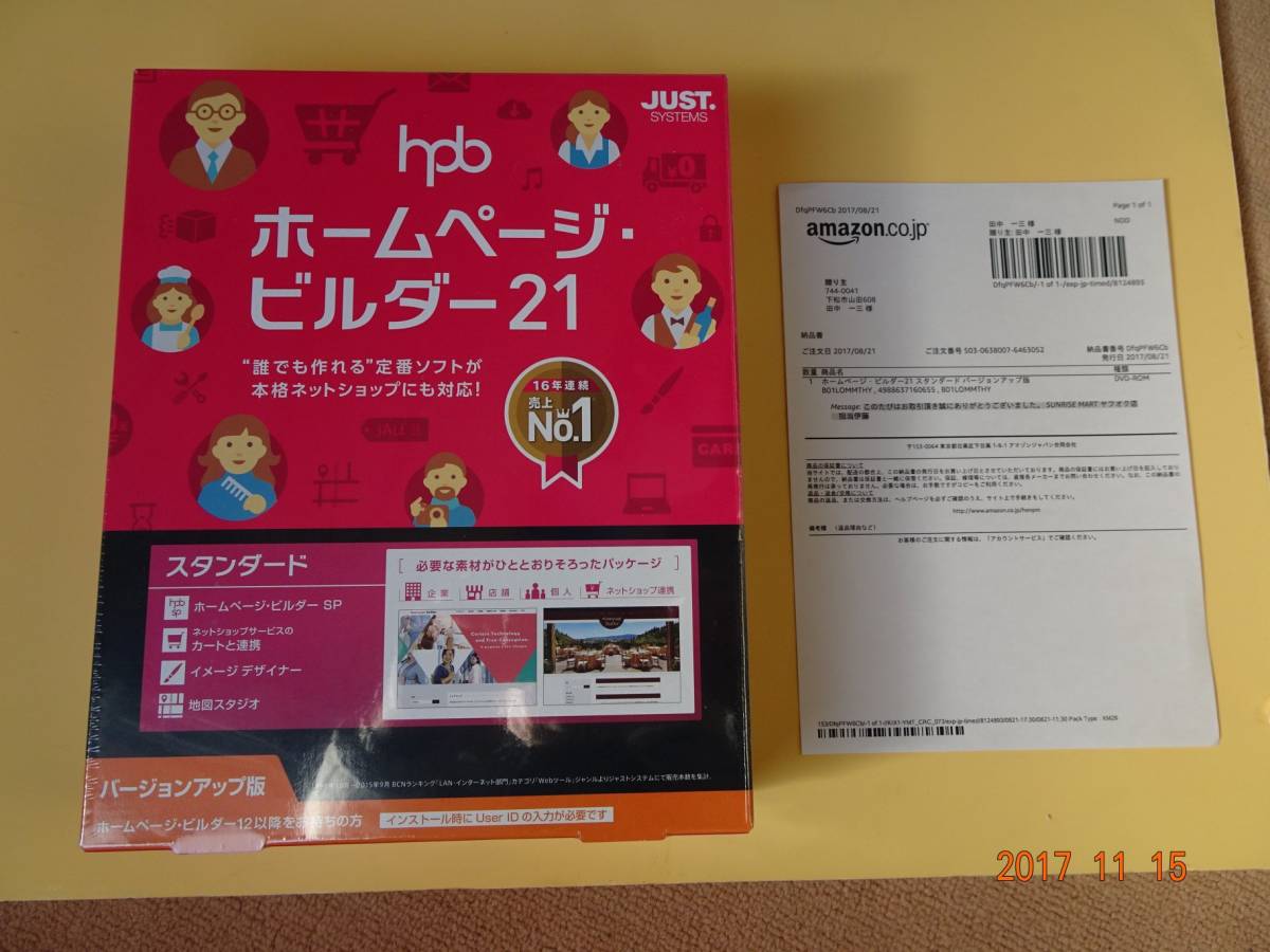 ホームページビルダー21スタンダード　バージョンアップ版　送料無料　未開封