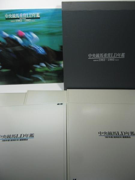 中央競馬LD年鑑【1998年度・レーザディスク】 中央競馬LD年鑑【1998