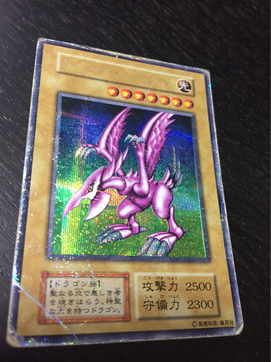 初期 ホーリーナイトドラゴン 遊戯王 シークレット ホーリー・ナイト 