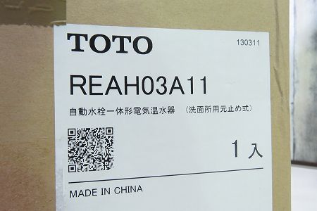 ◇新品◇M993◇TOTO◇小型電気温水器◇REAH03A11◇業者様大歓迎◇直取 