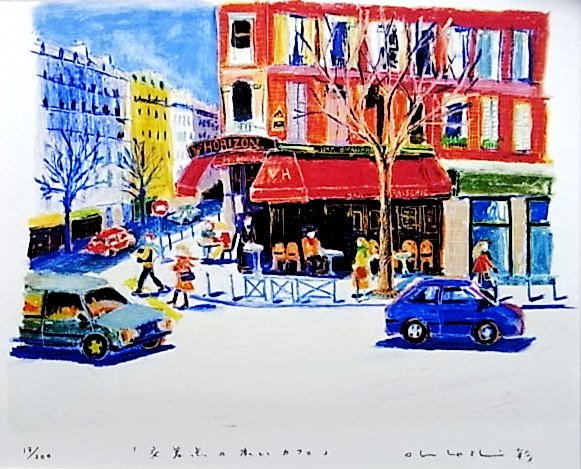 ab2488　リトグラフ　交差点の赤いカフェ　13/300　彩　風景画　