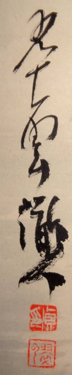 新作，HOT 小室翠雲 筆/雪景山水図/共箱/象牙軸/群馬県生/師田崎草雲/帝室技芸員