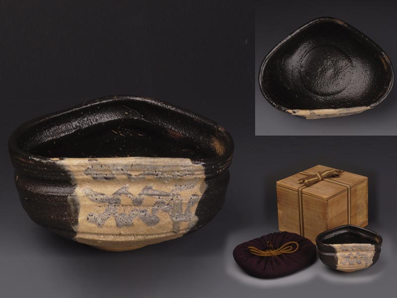 江戸 黒織部 花文 沓茶碗 古陶 箱付 財宝日本】日本古陶 黒織部沓茶碗 江戸期 仕覆付a 江戸 黒織部 花文 沓