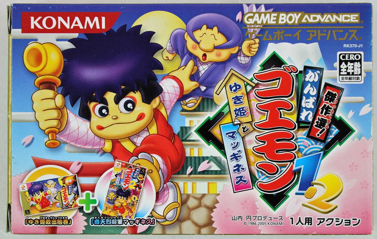 ☆中古品☆GBA ソフト『傑作選!がんばれゴエモン1・2 ゆき姫と 