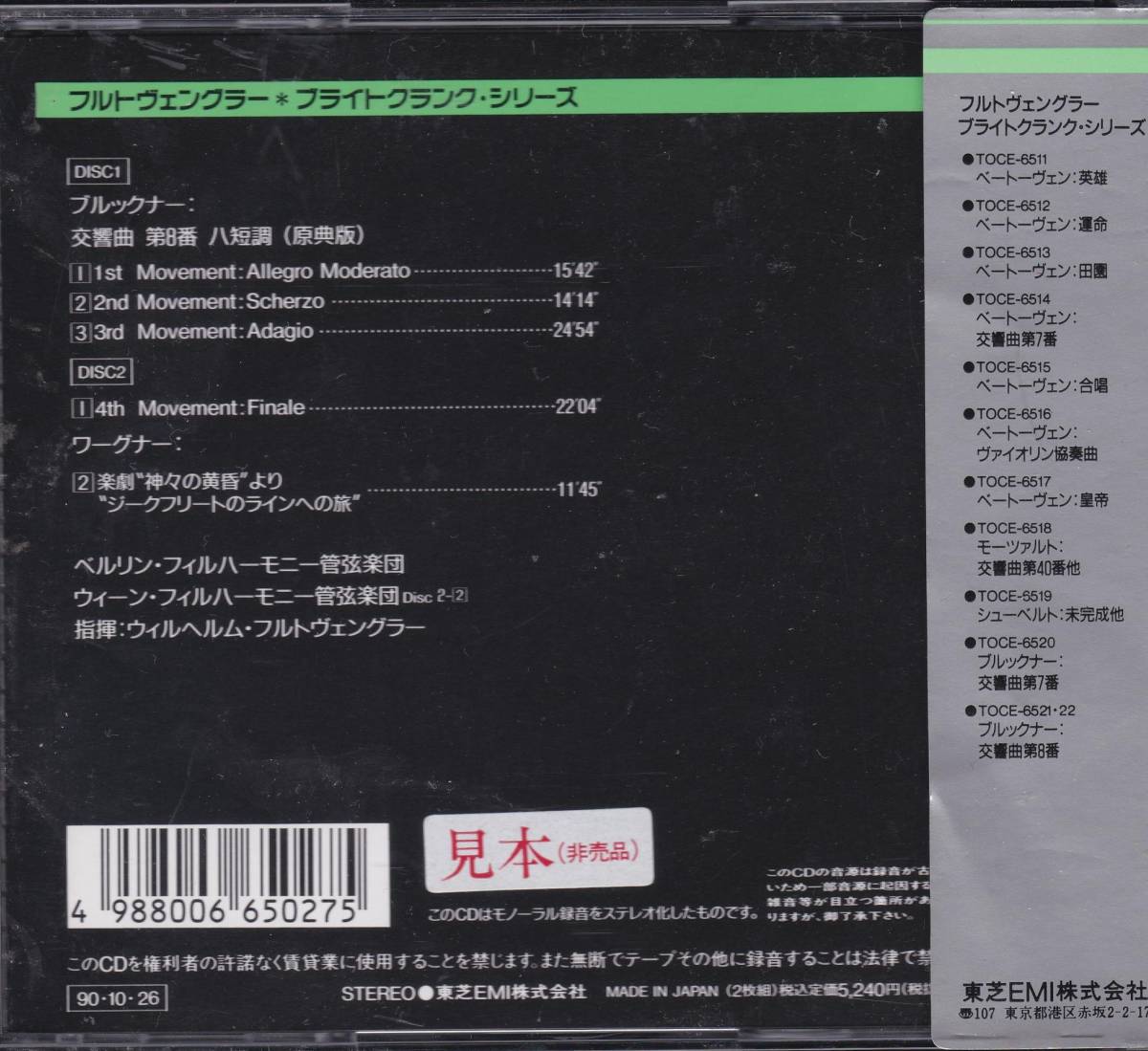 ♪ブライトクランク♪フルトヴェングラー ブルックナー 交響曲8番