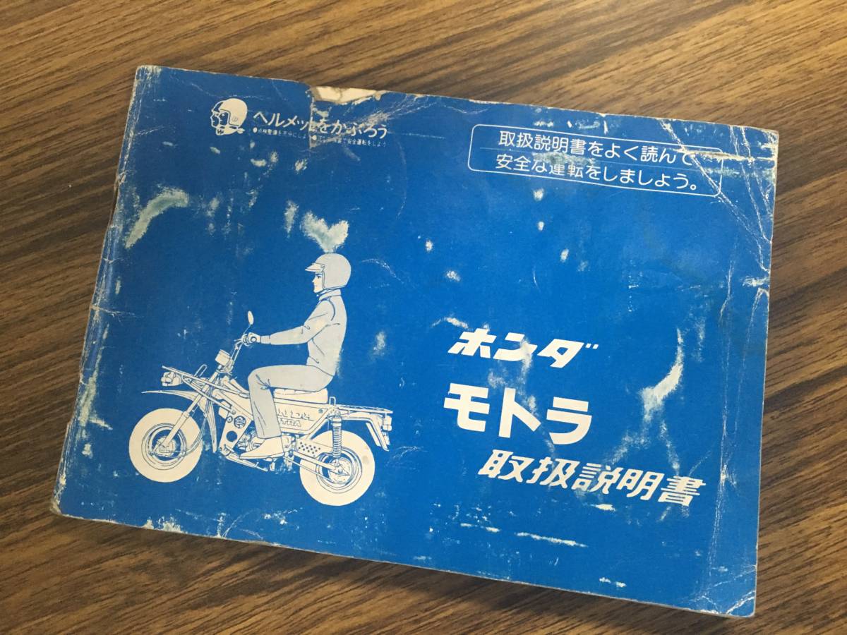 ホンダ モトラ（AD05） 取扱説明書 配線図付き 管1655 整備 モトラ