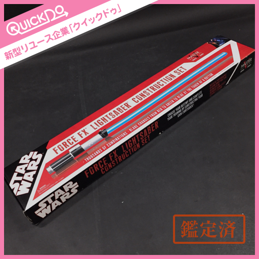 1円 マスターレプリカ スターウォーズ ライトセイバー Star Wars Force FX Lightsaber Construction Set