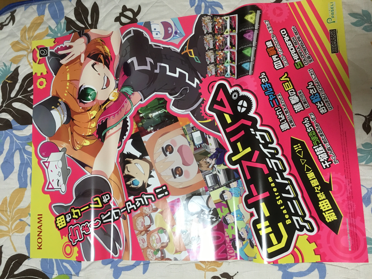 キズあり ビートストリーム B1ポスター 2枚セット アーケード レア ポスター 売買されたオークション情報 Yahooの商品情報をアーカイブ公開 オークファン Aucfan Com