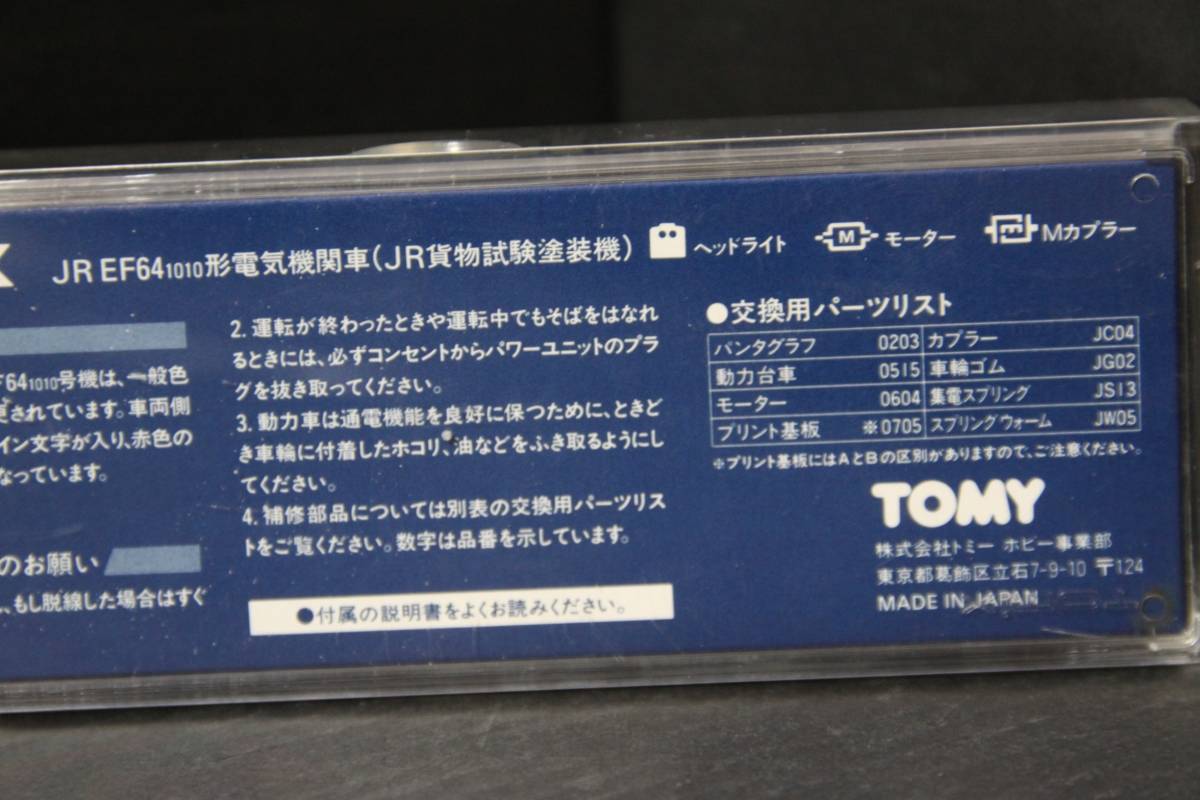 トミックス Jr貨物ef64 1010形電気機関車 Jr貨物試験塗装機 Nゲージ 赤色ナンバープレート 貨物列車 売買されたオークション情報 Yahooの商品情報をアーカイブ公開 オークファン Aucfan Com