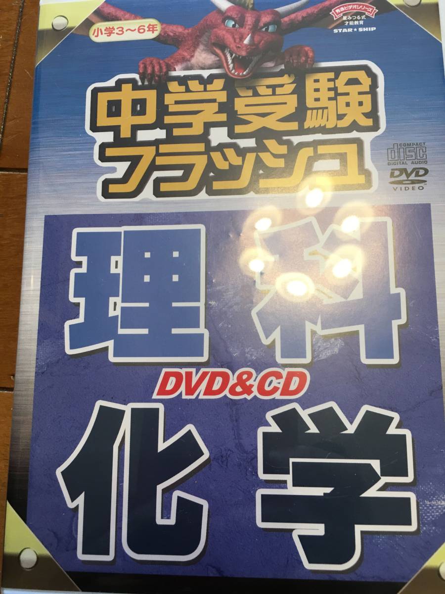 DVD 星みつる式 中学受験 フラッシュ 小学3〜6年 社会 公民 歴史 地理