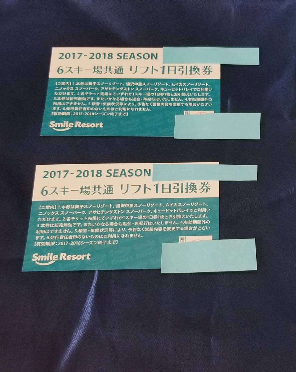 格安 送料無料 早い者勝ち 2017年 2018年 6スキー場共通 リフト1日引換券 2枚 ペアで 湯沢 舞子 六日町 他