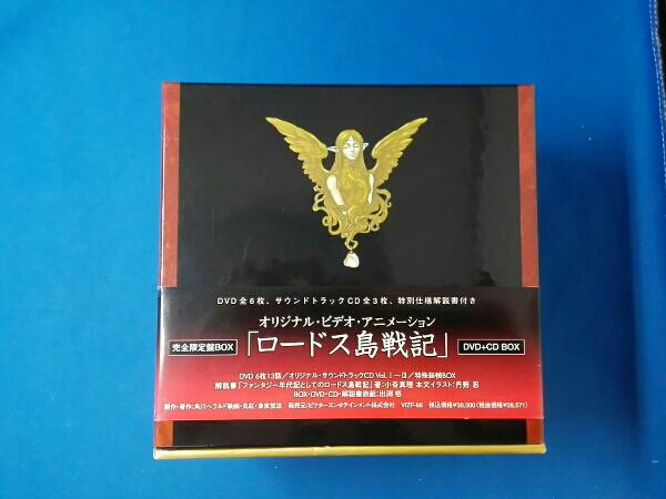 ロードス島戦記 DVD+CD BOX ロードス島戦記 DVD+CD BOX online HMV