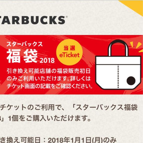 スターバックス | 福袋2018◇Starbucks 東京モーニング日和 コーヒー
