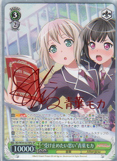 ヴァイス バンドリ！ ガールズバンドパーティ！ “受け止めたい思い