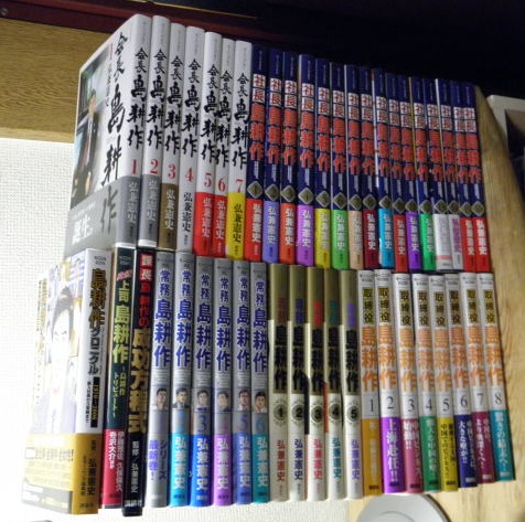 島耕作 シリーズ 65冊 全巻 漫画 課長 部長 取締役 常務 専務 社長 島