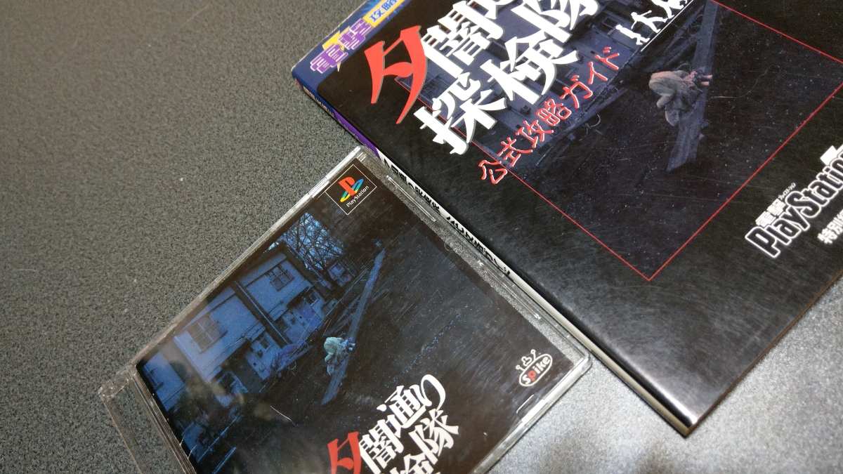 PS 夕闇通り探険隊+攻略本 夕闇通り探検隊 攻略本 PS 公式