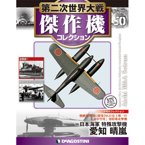 全日空商事☆海上自衛隊 P-2J VP-7 OMEGA 鹿屋基地 4機セット THE LAST