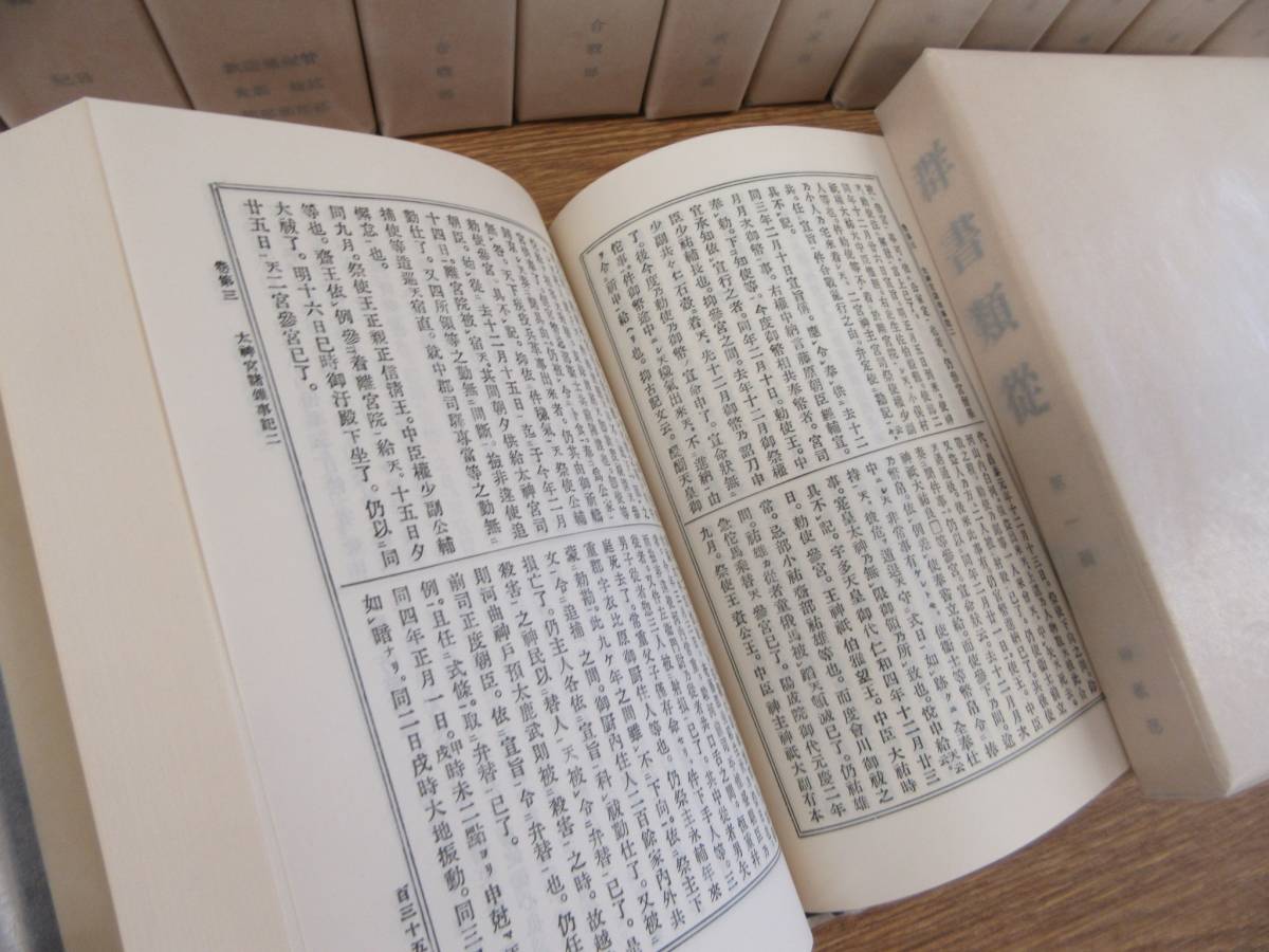 群書類従 正編 全30冊(全29輯及び分類目録・文献年表)(塙保己一編