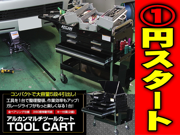 セール c-1円 アルカン ARCAN 5段 4引出し ツールカート ロールカート 工具箱 ワークキャビン キャビネット 3ｔ 3.25ｔ ジャッキ のアルカン(設置型)｜売買されたオークション情報、yahooの商品情報をア 設置型