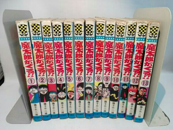 魔太郎がくる!! 秋田書店 藤子 非貸本 旧版 藤子不二雄 少年