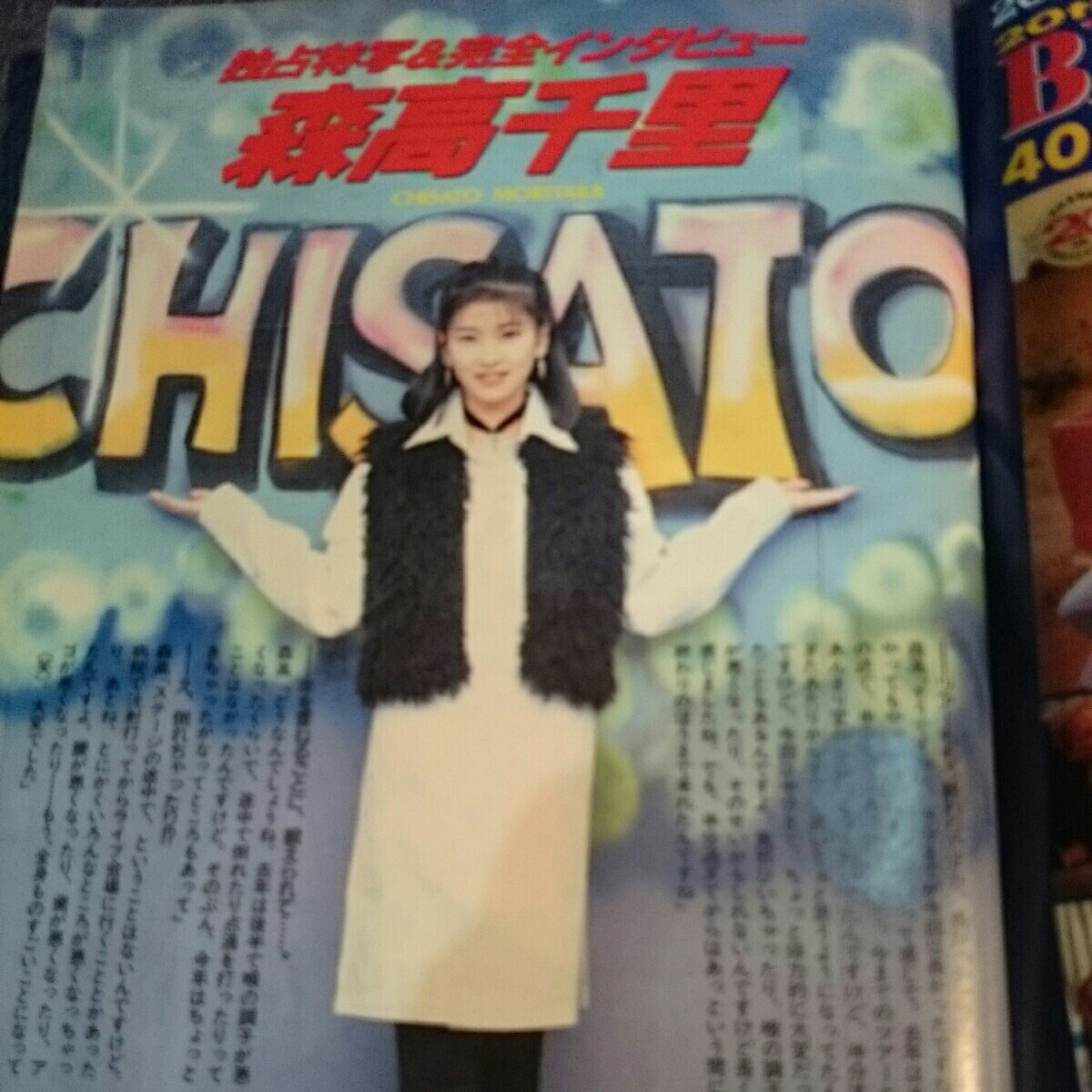 1993年 ヤングマガジン 森高千里(ヤングマガジン)｜売買された