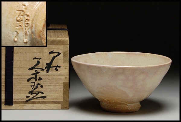 萩焼 野坂江月堂 野坂康起造 茶碗 萩茶碗 抹茶碗 共箱 茶碗 抹茶碗 萩焼 萩窯 野坂江月堂 野坂康起 共箱】山口県