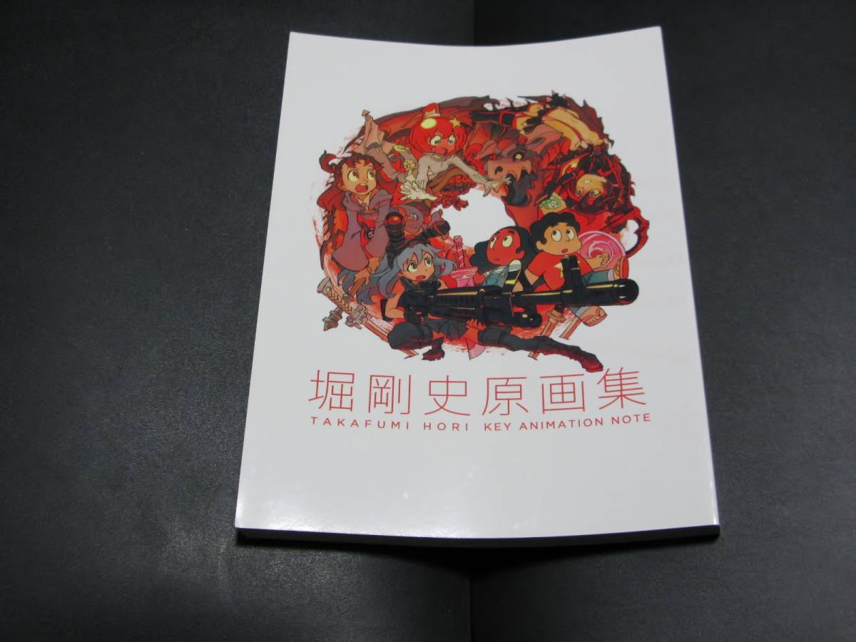【堀剛史】原画集 2017 堀剛史 原画集 2017 C97 コミケ ChaChaCha 堀剛史 原画集 2017 - メルカリ