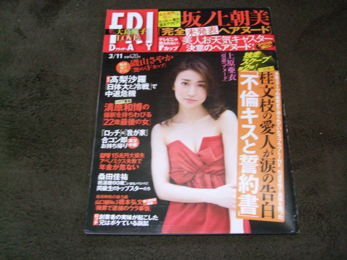 Friday 16年3月11日号 坂ノ上朝美 大島優子 磯山さやか 上原亜衣 Friday 売買されたオークション情報 Yahooの商品情報をアーカイブ公開 オークファン Aucfan Com Friday 16年3月11日号 坂ノ上朝美 大島優子 磯山さやか 上原亜衣 Friday 売買されたオークション情報 Yahooの商品情報をアーカイブ公開 オークファン Aucfan Com