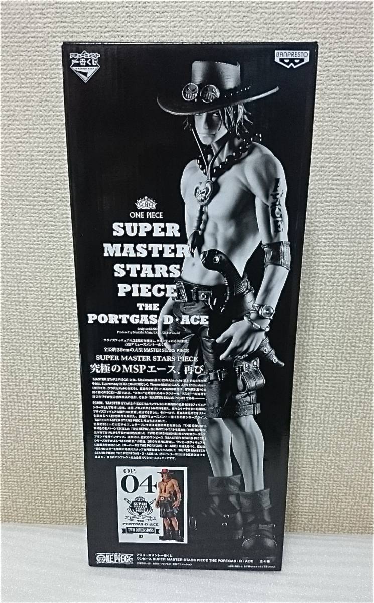 ワンピース フィギュア SMSP D賞 04 ポートガス・D・エース ☆二