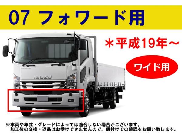 いすゞ 07 フォワード ワイド 用 フロント バンパー クローム メッキ H19.7～ FSR34 FRR90 FSS90 FRS90 FTR34 FTR90 FRR34 FRR90 ②