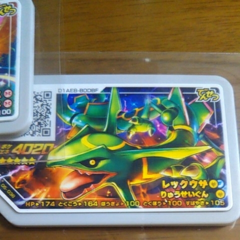 ポケモンガオーレ レックウザ グレード5
