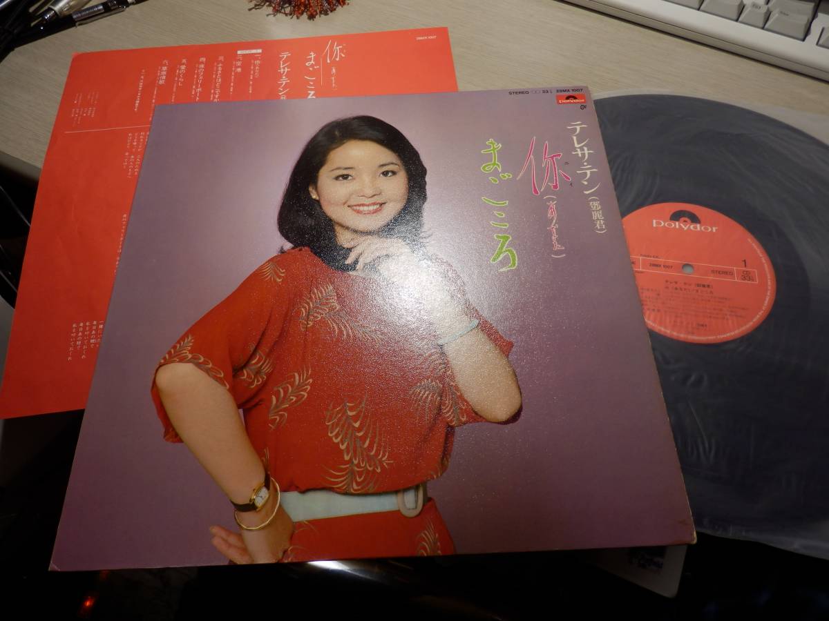 テレサ・テン - まごころ レコード Yahoo!オークション ○テレサ・テン