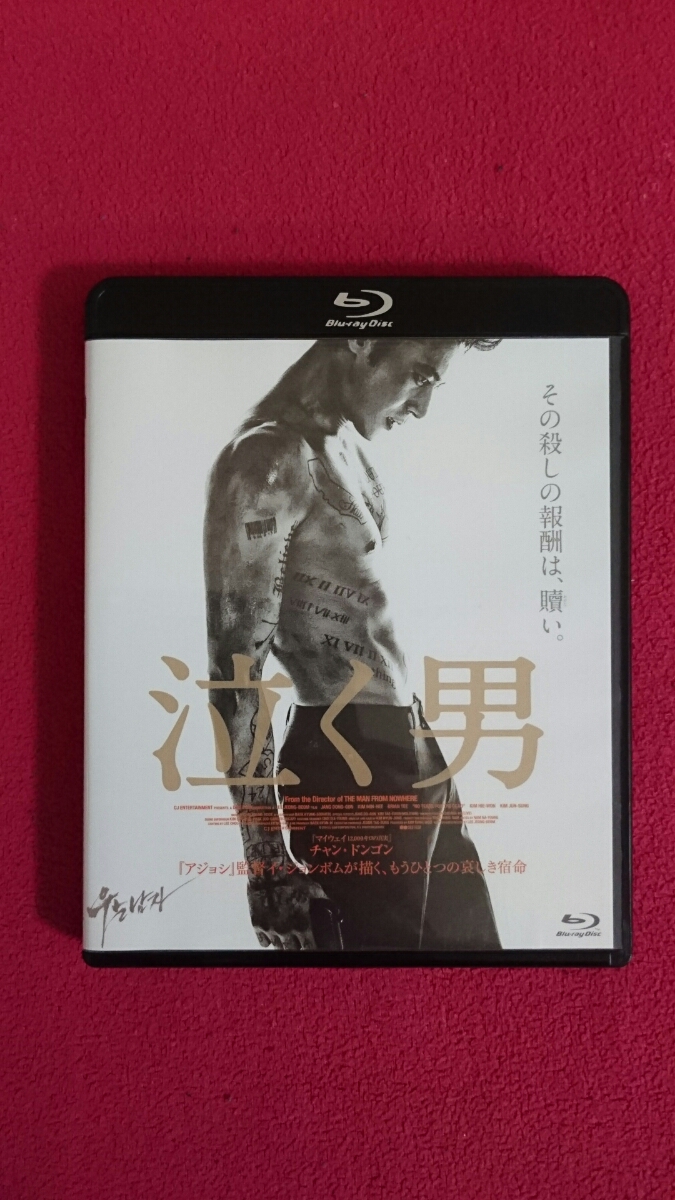 泣く男(Blu-ray Disc) 【公式通販】
