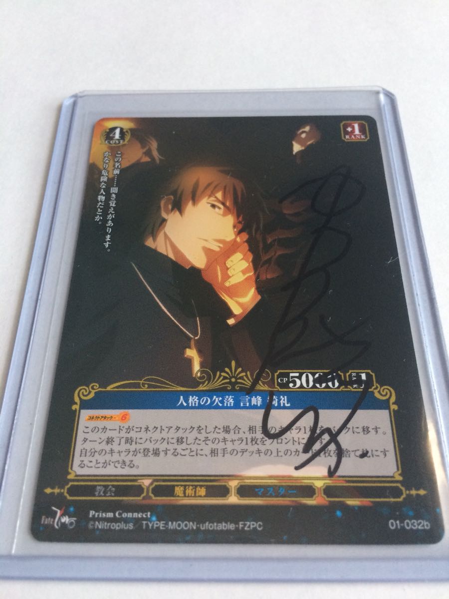 プリズムコネクト 言峰綺礼 中田譲治直筆サイン Fate/Zero プレシャス