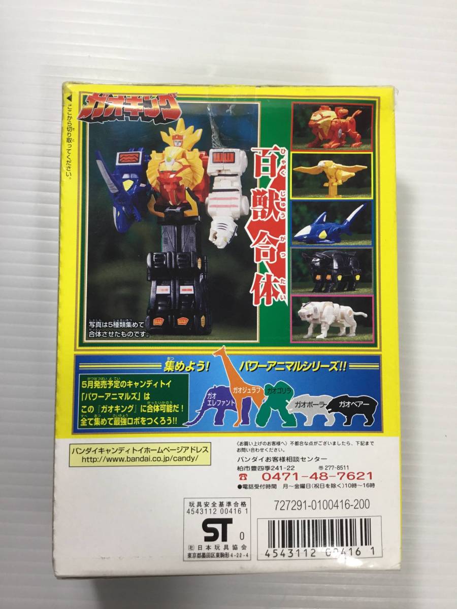 未組立 バンダイ ミニプラ 百獣戦隊ガオレンジャー パワーアニマル